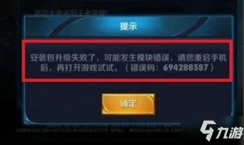 《王者荣耀》错误代码110503等解决方法大全 错误码110503如何快速解决