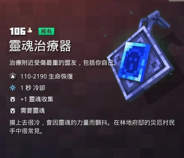 《我的世界地下城》全法器图鉴 法器效果与获取位置一览