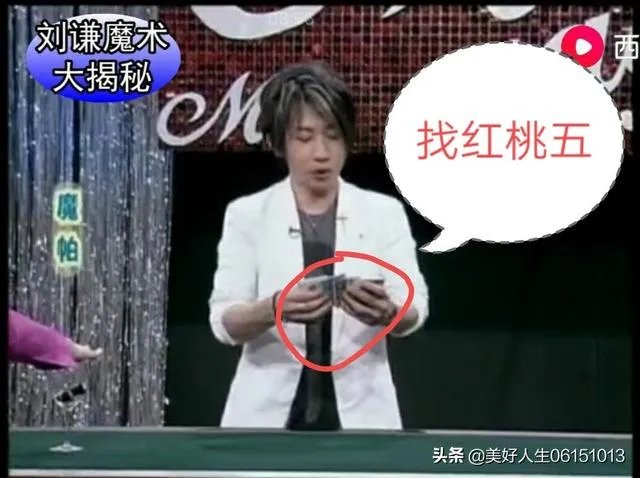 为什么刘谦魔术有那么多人看出来？