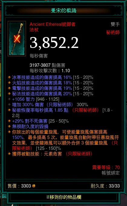 暗黑3全职业无形装备一览