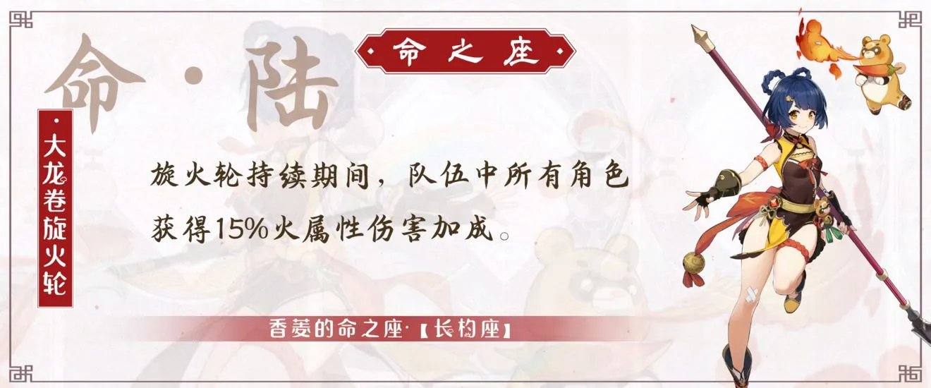 原神香菱命座有什么用