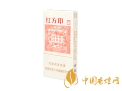 红方印细支多少钱一盒  红方印香烟价格一览表