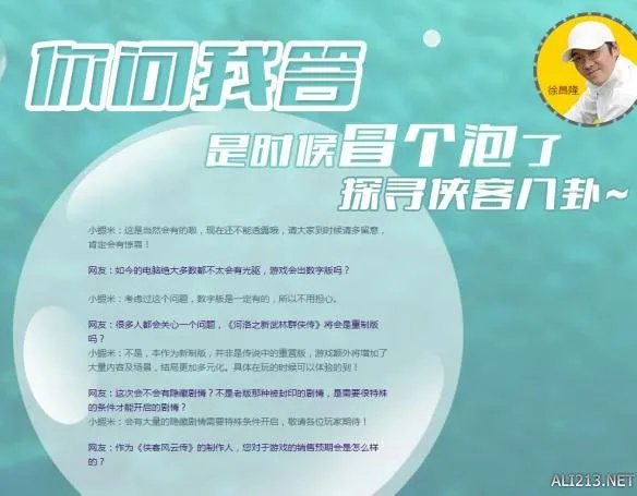 《侠客风云传》全新官网上线 预购即将开启