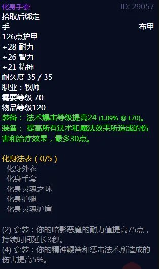 魔兽世界化身手套属性