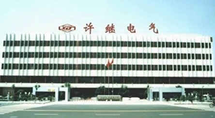 许继电气股份有限公司的公司简介