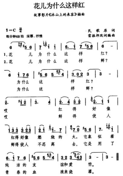 花儿为什么这样红 简谱