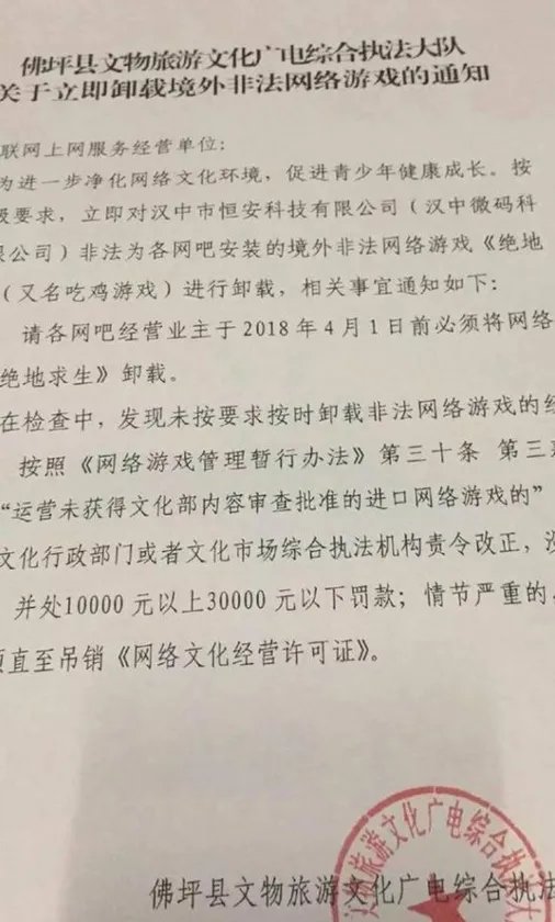 要求网吧卸载游戏到底发生了什么事情？