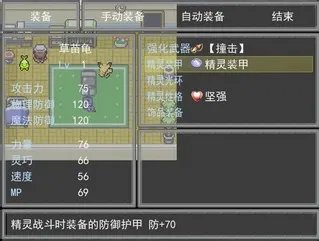 《口袋妖怪：奇幻旅程》一周目图文攻略