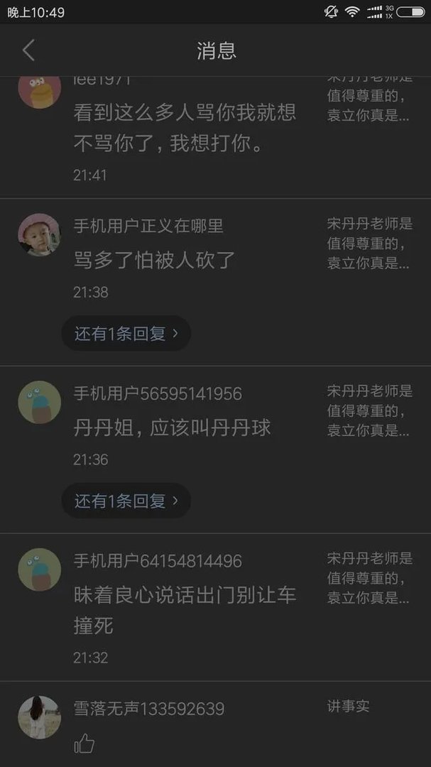 对于袁立做慈善与她撕浙江卫视节目的事情，你们怎么看？