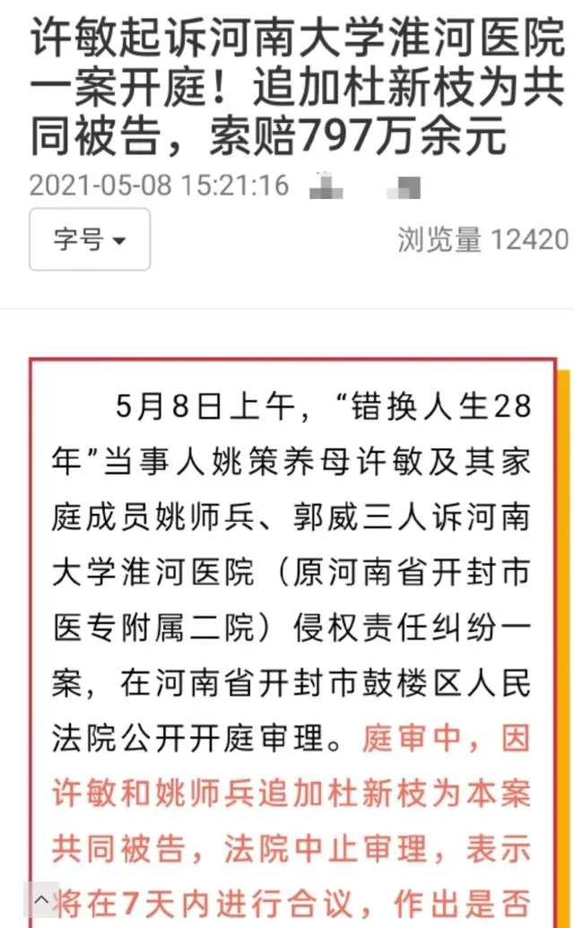 许敏一家为什么要追加杜新枝为被告？会被法庭采纳吗？