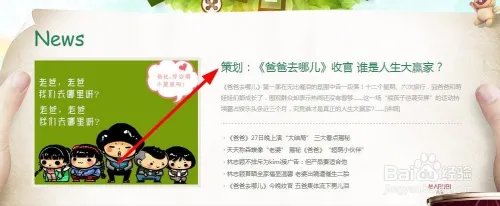 爸爸去哪儿第二季在网上怎么观看最新一期