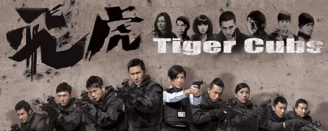 飞虎2粤语剧情 飞虎2粤语剧情简介