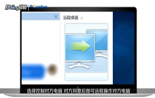 如何使用TIM远程控制好友桌面?