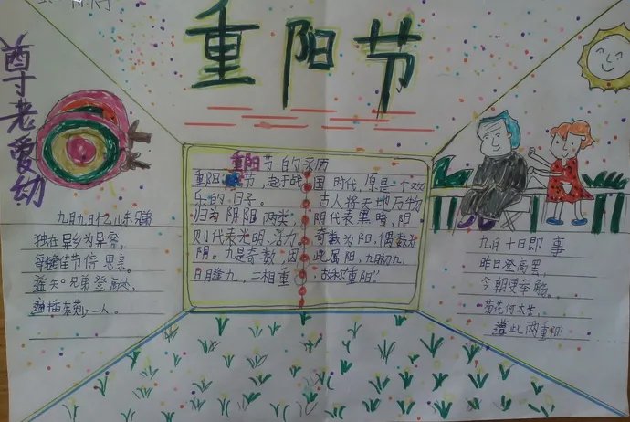 小学生重阳节漂亮的手抄报图片