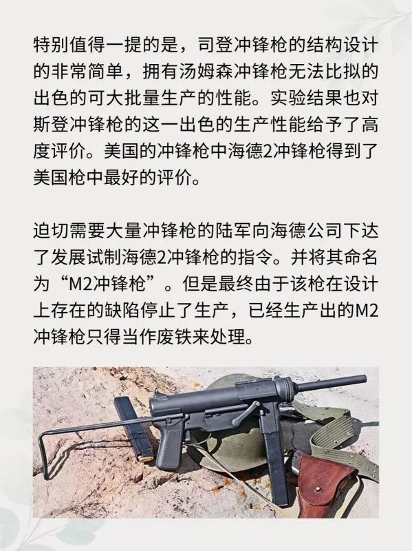 M3式冲锋枪[军事武器枪械]