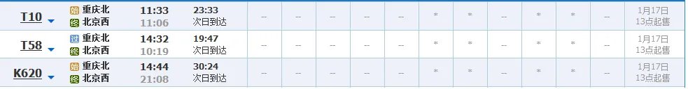 重庆北站的售票时间是几点开始？
