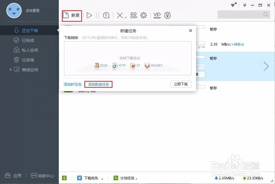 怎么用迅雷下英雄联盟