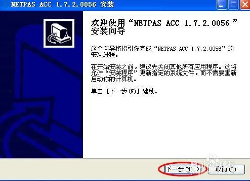 netpas官网下载