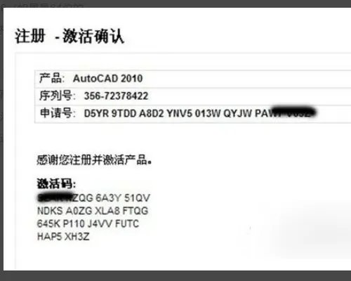 64位的CAD2010已经安装好了，在用注册时提示激活码错误怎么办