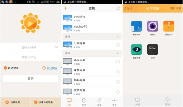 除了QQ聊天软件可以远程控制还有什么聊天软件可以远程控制