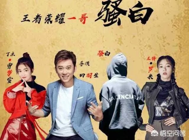 “王者荣耀骚白”是个什么样的人？