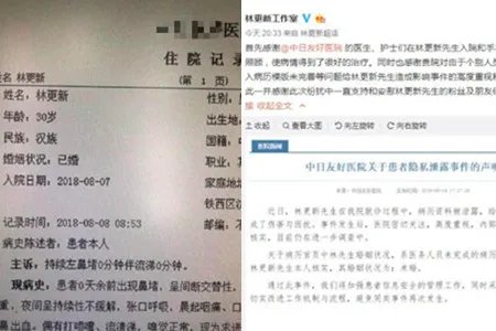 医院致歉林更新 大新中学时代贴吧留言曝光