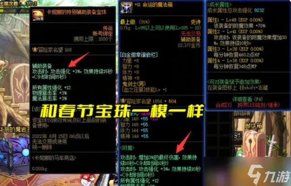 《dnf》卡妮娜的特别辅助装备宝珠属性 卡妮娜的辅助装备宝珠怎么获取