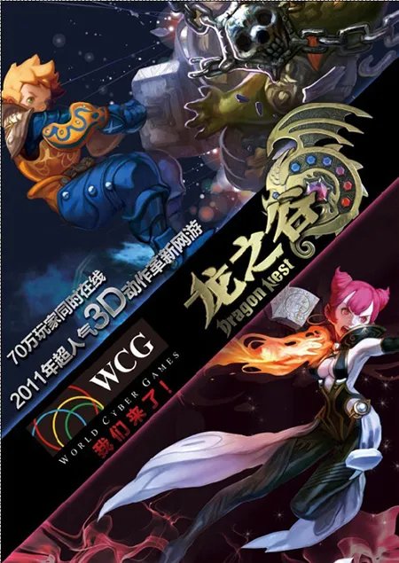 WCG赛事安排：龙之谷项目比赛规则公告