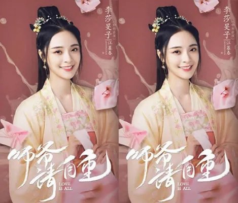 师爷请自重江暮春扮演者 雅礼女神李莎旻子资料及影视作品