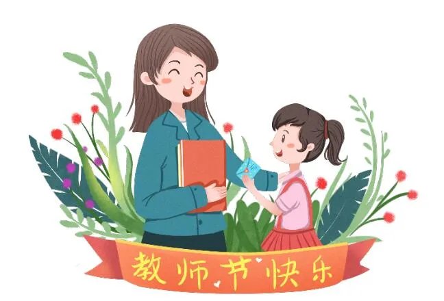 2020教师节画什么送给老师最好 儿童画教师节图画大全给老师