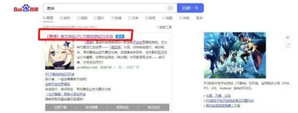 原神pc端在哪下载？