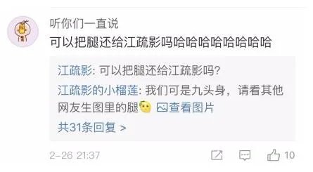 江疏影被拍成1米3：大长腿直接变成无腿（图）