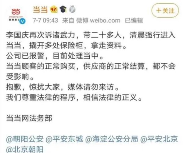 李国庆接管当当的年度大戏，究竟何时才能落下帷幕？