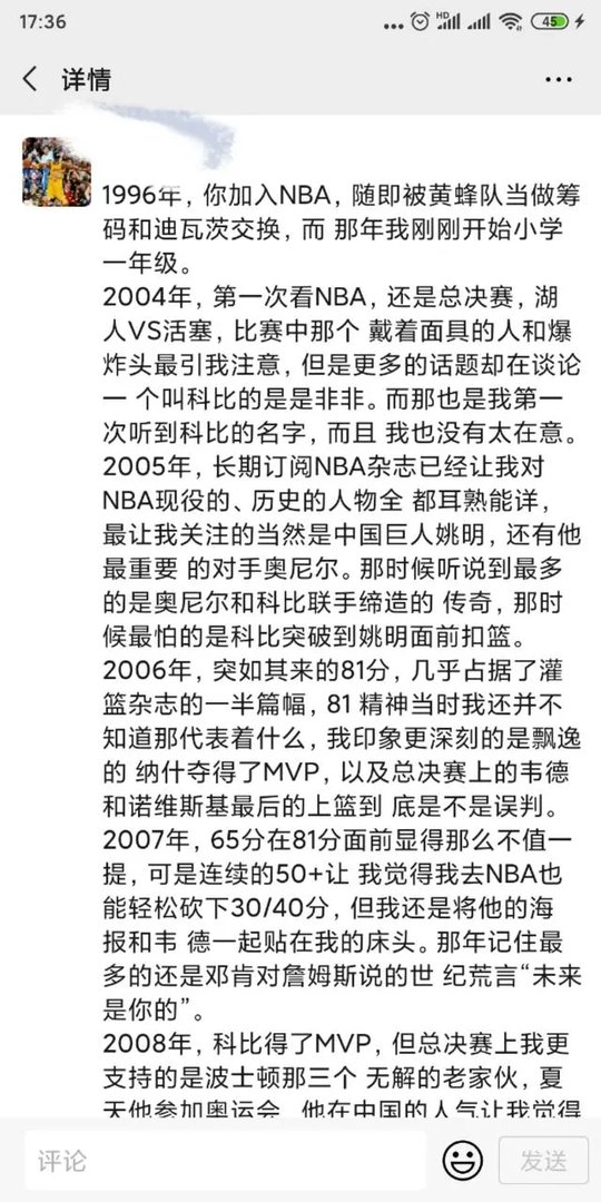 科比去世了，你有什么想对他说的话吗？