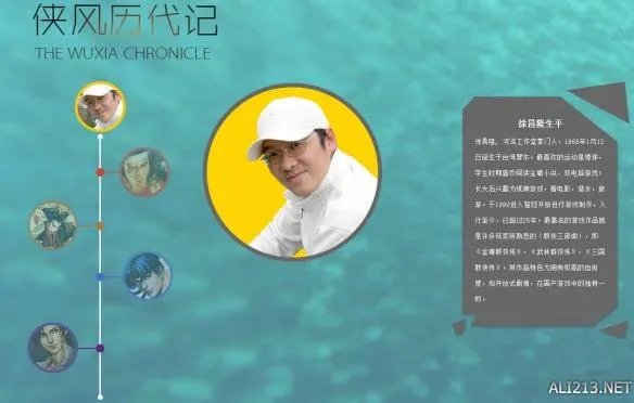 《侠客风云传》全新官网上线 预购即将开启