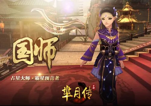 《芈月传》 三大职业解析