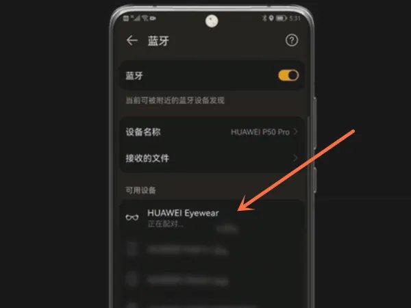 华为眼镜怎么配对手机