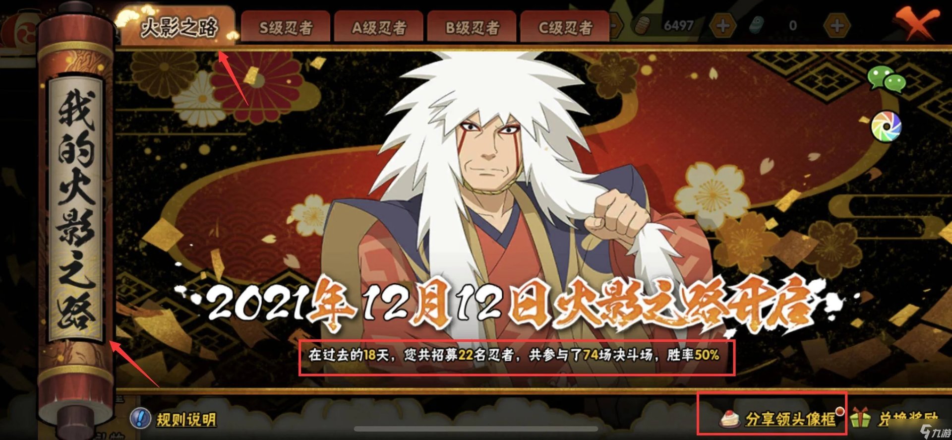 《火影忍者手游》火影之路在哪 火影之路位置介绍