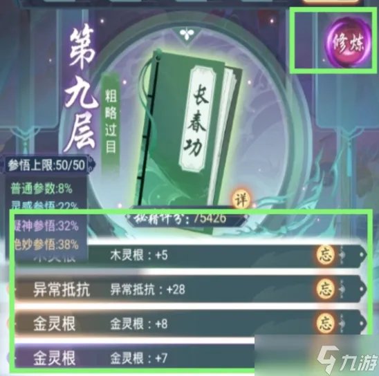 仙岛大乱斗灵根提升攻略