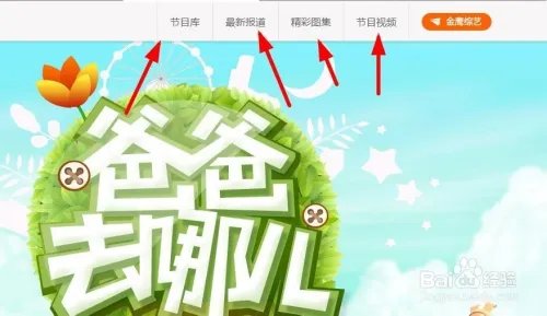 爸爸去哪儿第二季在网上怎么观看最新一期