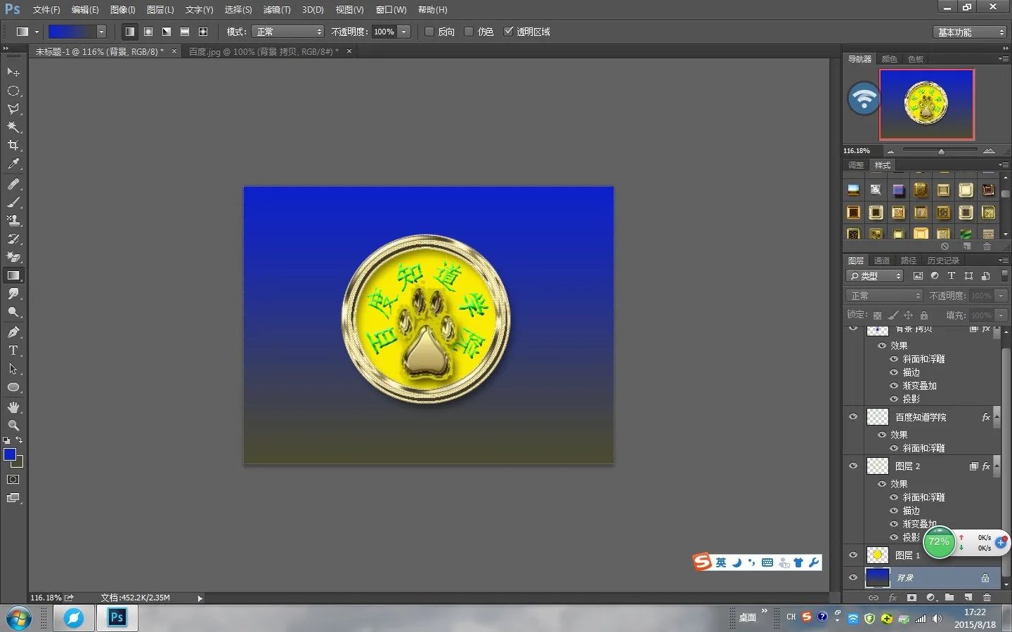 怎么样用Photoshop软件做会徽