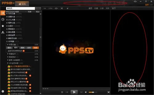 破解软件：破解版PPS黄金VIP+去广告