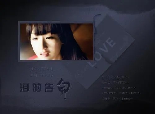 “泪的告白”背景音乐