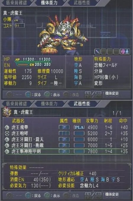 《第三次超级机器人大战α》主角最终能力图