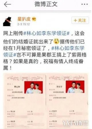 传林心如领证比李东学大好几岁（组图）