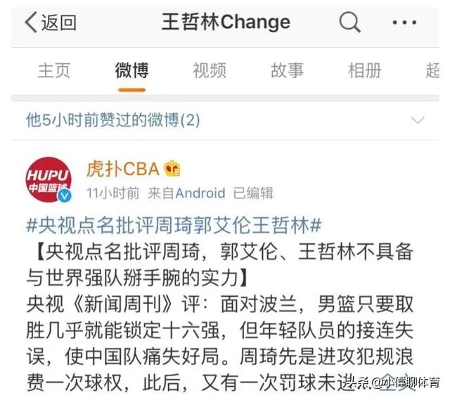 王哲林点赞央视批评自己的微博，而周琦点赞球迷为自己洗白的微博，你怎么看？