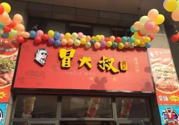 十大冒菜都有哪些品牌?