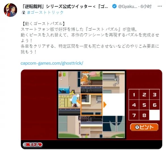 好兄弟号借我用用 《逆转裁判》官推兼职《幽灵诡计》