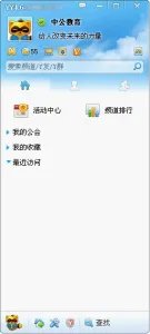 中公教育YY在线课堂（YY：36531频道）使用指南