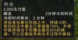 《魔兽世界》火法天赋选择分析